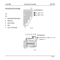 Lavida 朗逸_21_导航系统和蓝牙手机系统电路图