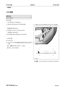 2007第三代蒙迪欧维修手册之电气417-01(169-170)