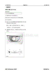 2007第三代蒙迪欧维修手册之电气417-01(171)