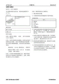 2007第三代蒙迪欧维修手册之电气417-01(147-168)