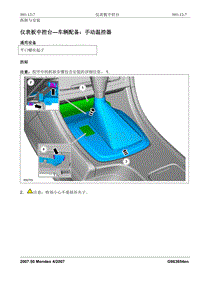 2007第三代蒙迪欧维修手册之车身与涂装501-12(7-17)