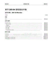 2007第三代蒙迪欧维修手册之目录一般信息和底盘205-04