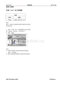 2007第三代蒙迪欧维修手册之电气412-01(61)