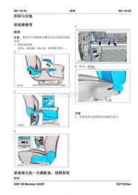 2007第三代蒙迪欧维修手册之车身与涂装501-10(35-36)