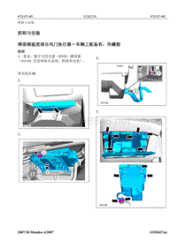 2007第三代蒙迪欧维修手册之电气412-01(40-49)