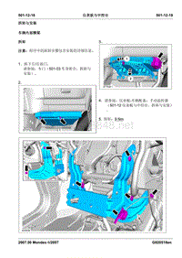 2007第三代蒙迪欧维修手册之车身与涂装501-12(18-28)