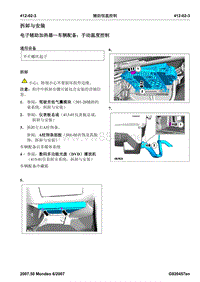 2007第三代蒙迪欧维修手册之电气412-02(3-8)