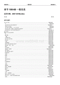 2007第三代蒙迪欧维修手册之目录一般信息和底盘100-00(1-15)