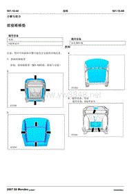 2007第三代蒙迪欧维修手册之车身与涂装501-10(44-45)