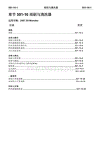 2007第三代蒙迪欧维修手册之车身与涂装501-16