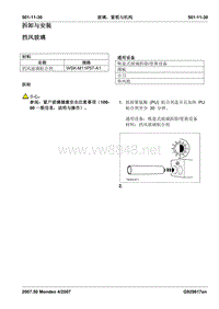 2007第三代蒙迪欧维修手册之车身与涂装501-11(30-40)