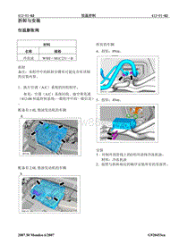 2007第三代蒙迪欧维修手册之电气412-01(62)