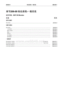 2007第三代蒙迪欧维修手册之目录一般信息和底盘206-00(1-2)
