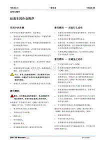 2007第三代蒙迪欧维修手册之目录一般信息和底盘100-00(48-50)