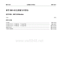 2007第三代蒙迪欧维修手册之车身与涂装501-12(1-2)