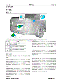 2007第三代蒙迪欧维修手册之电气413-13(2-5)