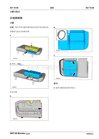 2007第三代蒙迪欧维修手册之车身与涂装501-10(49)