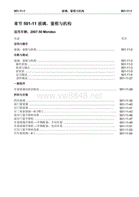 2007第三代蒙迪欧维修手册之车身与涂装501-11(1-29)