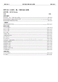 2007第三代蒙迪欧维修手册之车身与涂装501-14