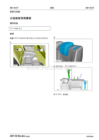 2007第三代蒙迪欧维修手册之车身与涂装501-10(37-38)