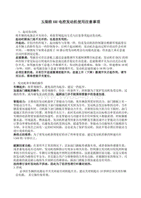 玉柴欧III电控发动机使用注意事项