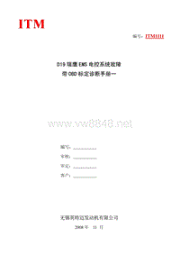 D19瑞鹰EMS电控故障诊断基础手册