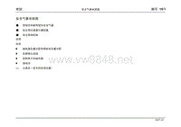 斯柯达明锐_16_安全气囊电路图