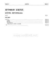 2007第三代蒙迪欧维修手册之目录一般信息和底盘100-01