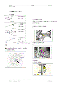 2007第三代蒙迪欧维修手册之目录一般信息和底盘204-01(5-8)