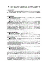 玉柴欧III发动机使用、保养注意事项