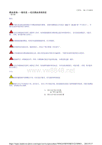 2014年路虎揽胜( L405)新车原厂资料（包含混合动力车辆部分）燃油系统- 一般信息 - 低压燃油系统排放