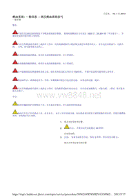 2014年路虎揽胜( L405)新车原厂资料（包含混合动力车辆部分）燃油系统- 一般信息 - 高压燃油系统放气