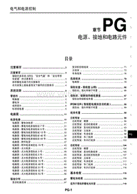 2014日产玛驰全车电路图维修手册00-目录 (6)