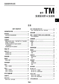 2014日产玛驰全车电路图维修手册00-目录 (5)