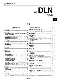 2014日产途乐全车电路图维修手册11 传动系