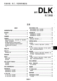 2014日产玛驰全车电路图维修手册00-目录 (4)