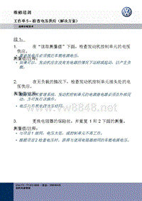 2015年上海大众技师高级诊断培训之实践操作表02_AB_voltage_supply_Checking_earth_supply_solution_en_zh