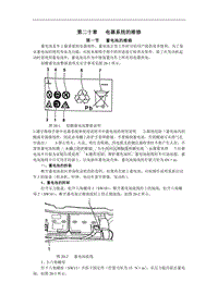 2000一汽奥迪A6维修手册带电路图第20章电器维修1