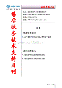 昌河汽车2015年第2期售后服务技术支持月刊
