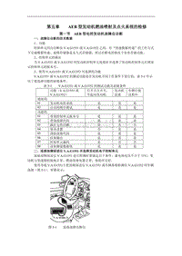 2000一汽奥迪A6维修手册带电路图第05章AEB自诊断1