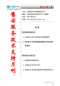 昌河汽车2014第9期售后服务技术支持月刊