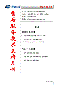 昌河汽车2015年第3期售后服务技术支持月刊