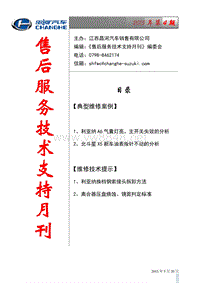 昌河汽车2015年第4期售后服务技术支持月刊