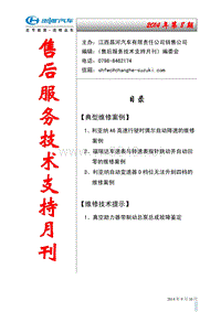 昌河汽车2014第8期售后服务技术支持月刊