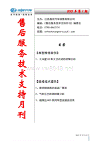 昌河汽车2015年第1期售后服务技术支持月刊