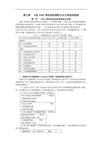 2000一汽奥迪A6维修手册带电路图第7章AWL喷射与点火自诊断