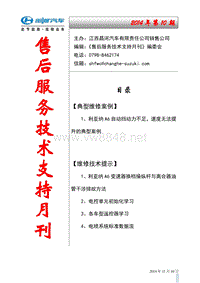 昌河汽车2014第10期售后服务技术支持月刊