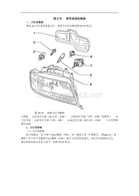 2000一汽奥迪A6维修手册带电路图第20章电器维修2