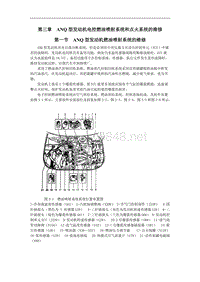 2000一汽奥迪A6维修手册带电路图第03章ANQ型电喷1