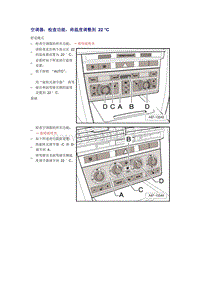 奥迪A6资料：空调器：检查功能，将温度调整到 22 °C